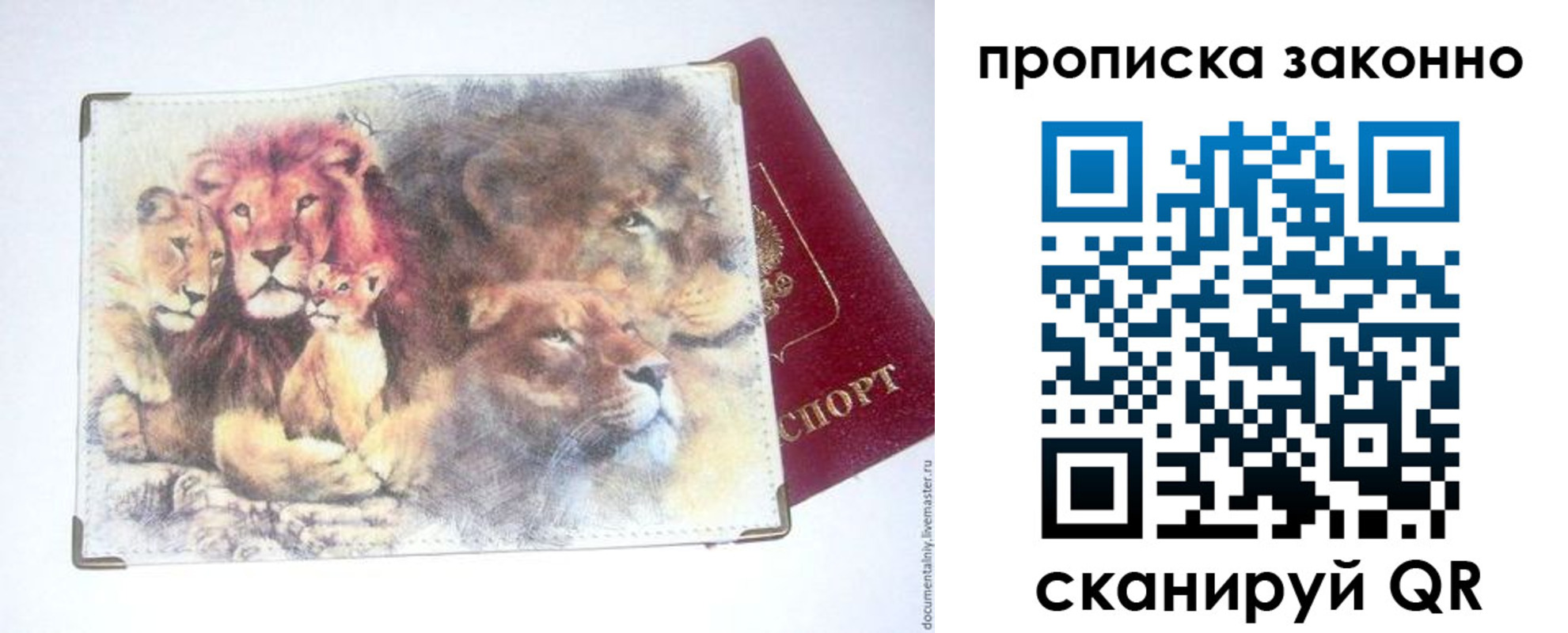 прописка от собственника в Батайске
