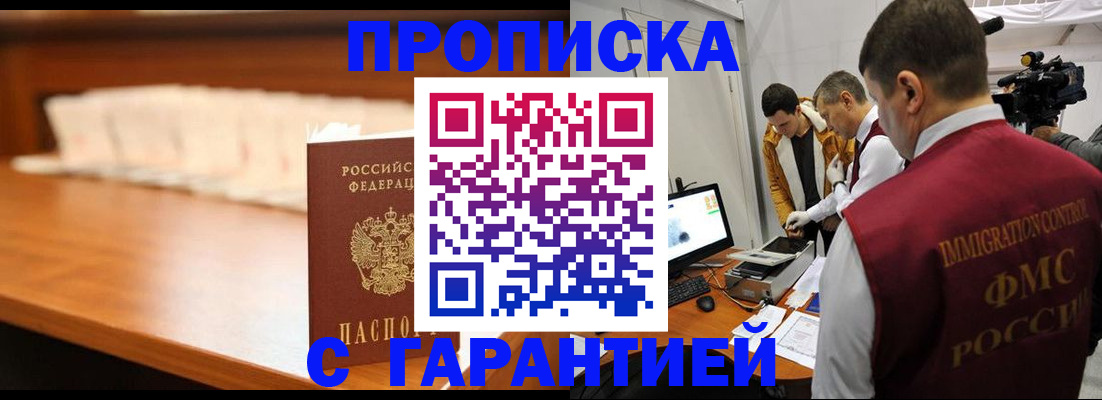 прописка иностранных граждан в Батайске