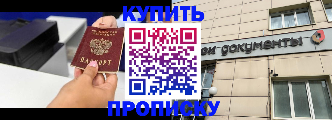 прописка паспорт в Батайске