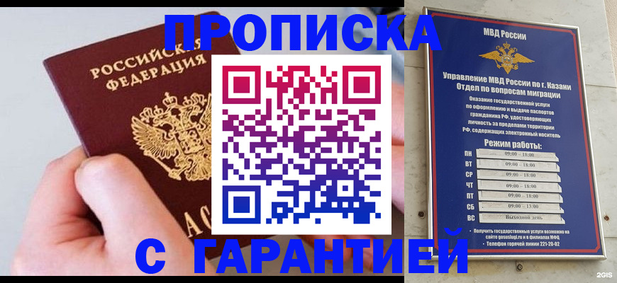 прописка 2025 в Батайске