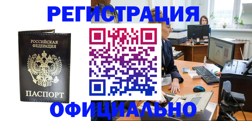 где прописаться в Батайске