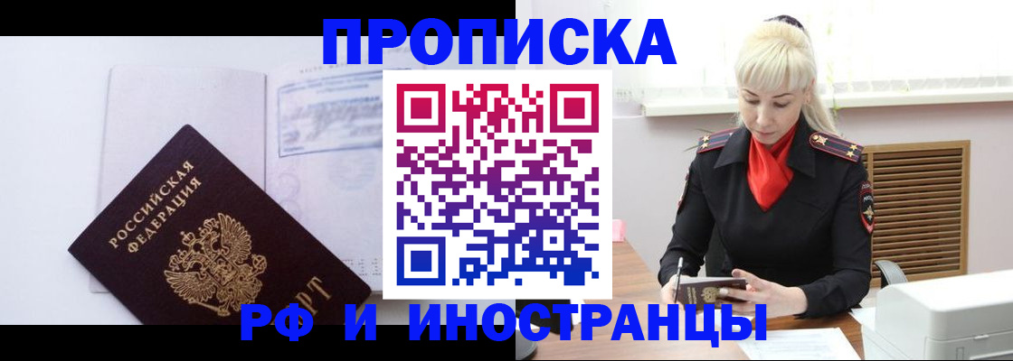 временная регистрация для всех в Батайске