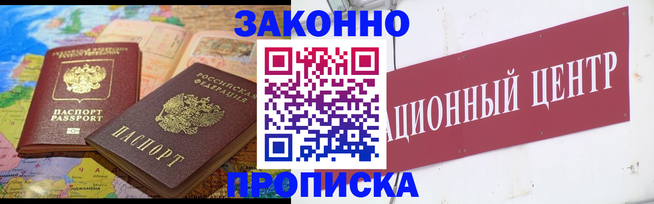 прописка для работы в Батайске