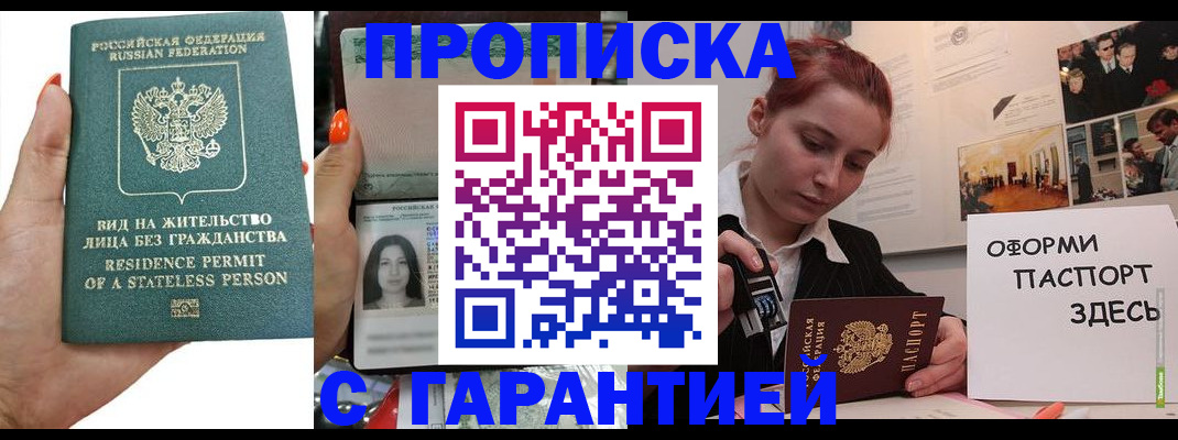 прописка в квартире в Батайске