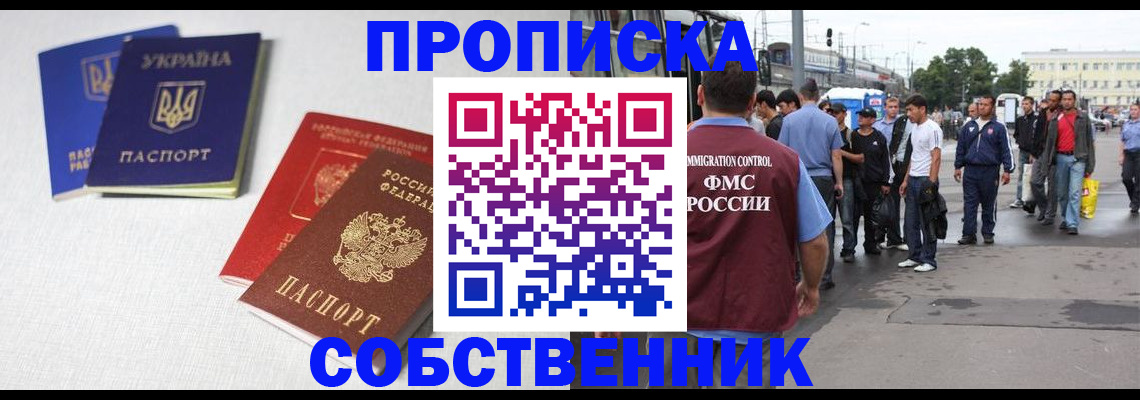 временная регистрация недорого в Батайске